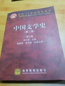 中国文学史第三卷