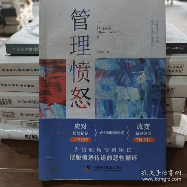 管理愤怒 有水印