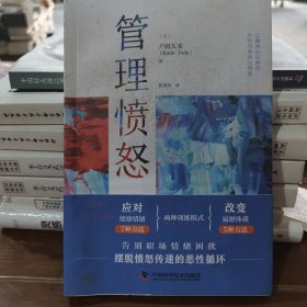 管理愤怒 有水印