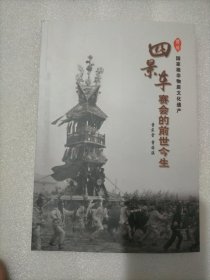 四景车赛会的前世今生~(山西省平顺县北社)~(国家级非物质文化遗产)