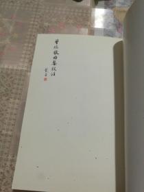 曾瑞散曲集校注