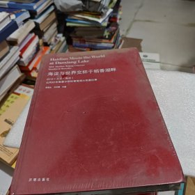 海淀与世界交杯于稻香湖畔