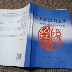 日本蜡烛图技术：古老东方投资术的现代指南、