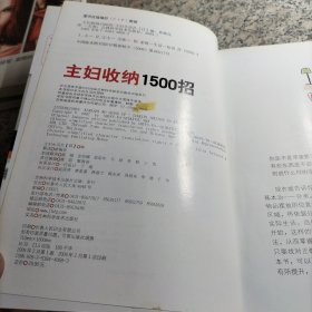 主妇收纳1500招.