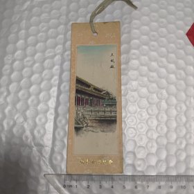 老书签：大成殿 曲阜旅游纪念