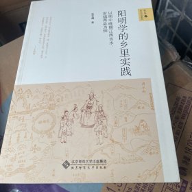 阳明学的乡里实践：以明中晚期江西吉水、安福两县为例