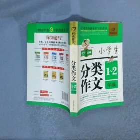 小学生分类作文（1-2年级）