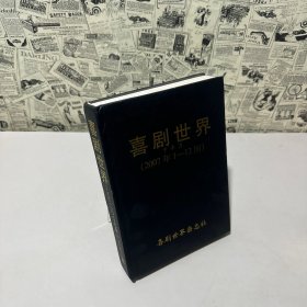 喜劇世界（2009年1-12期，上半月）（破皮如圖）