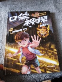 凯叔《口袋神探16:消失的鸡飞飞》为小学生创作的科学侦探故事，前两季累计销售超60万册。果麦出品