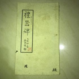 礼器碑（民国版）上海大众书局出版、没有版权页、没有页码（内页共72页）