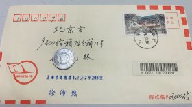 1997年7月26日 上海集邮家 徐沛然平寄、挂号实寄封6枚，贴编1997-11  五台山邮票1-6 枚。
保持完整、九品。