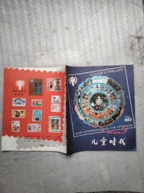 儿童时代1980年9