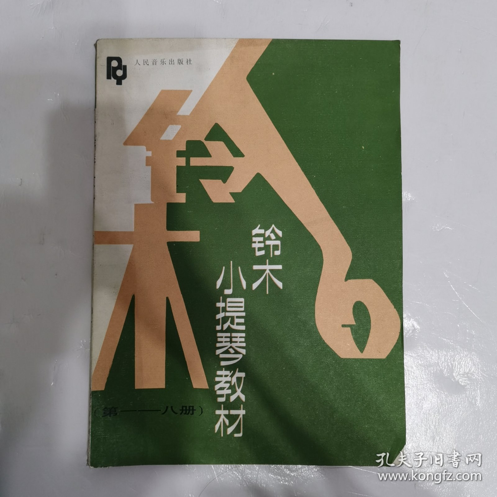 铃木小提琴教材