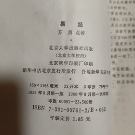 易经