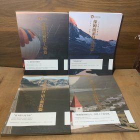 保姆级素材：人物篇 范例篇 语言典故篇 教材篇（4册合售）议论文一本通，一站式解决素材问题