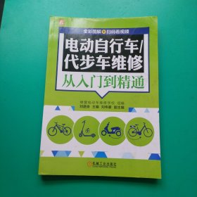 电动自行车代步车维修从入门到精通