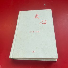 文心：中学图书馆文库