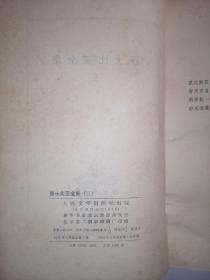 莎士比亚全集 3 一版一印