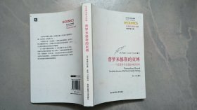 普罗米修斯的束缚——马克思科学思想的神话结构