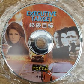 正版 杂志赠送 终极目标 executive target mpeg4