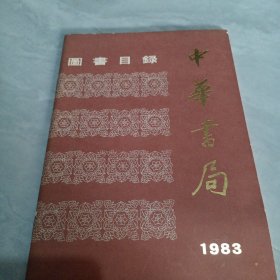 图书目录，中华书局1983年，内有阅读笔记