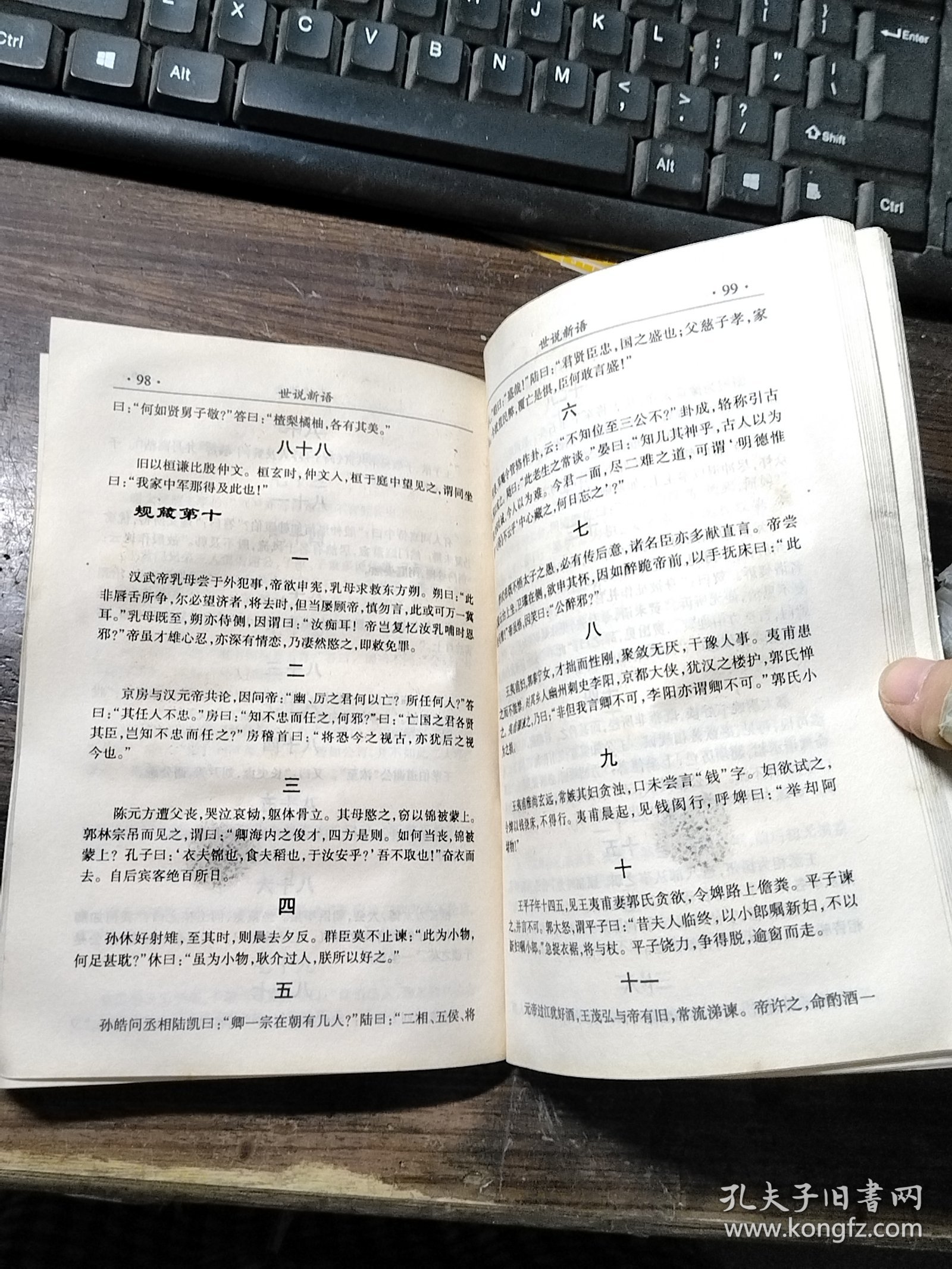 点击查看原图 世说新语