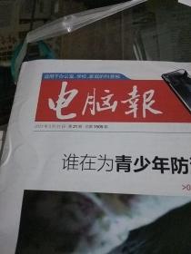 电脑报2021.5.31