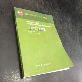 普通高等教育土建学科专业“十二五”规划教材：土木工程测量