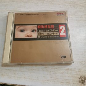 越听越聪明 CD