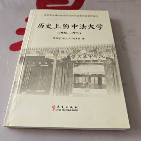 历史上的中法大学