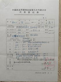 徐龙云手稿一页