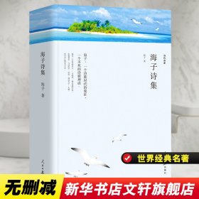 海子诗集