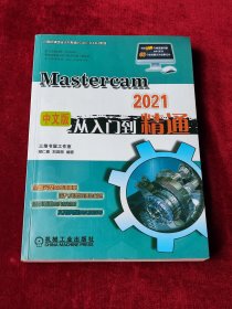 MasterCAM 2021中文版从入门到精通