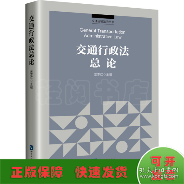 交通行政法总论