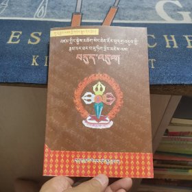 魔岭大战 : 藏文（外品如图，内页干净，近95品）
