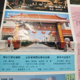 烟台交通游览图 1995
