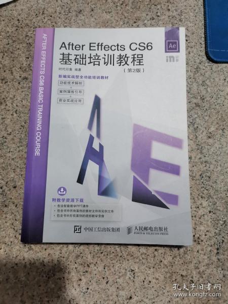 After Effects CS6基础培训教程 第2版