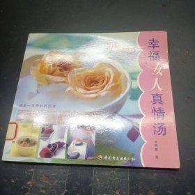 品味生活——幸福女人真情湯