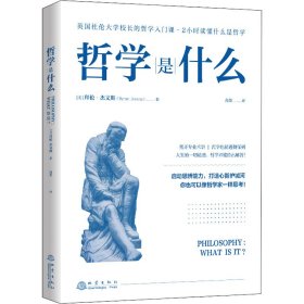 哲学是什么