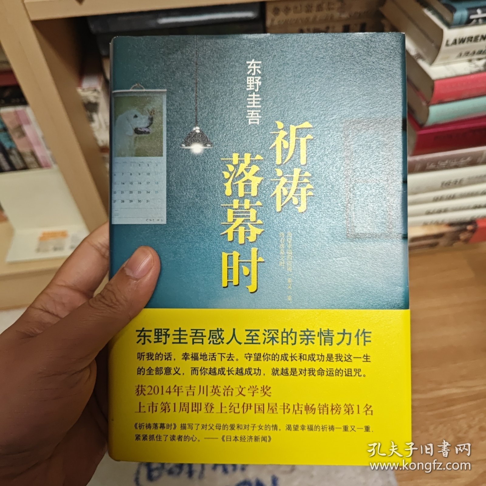 祈祷落幕时