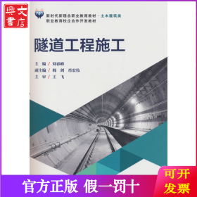 隧道工程施工