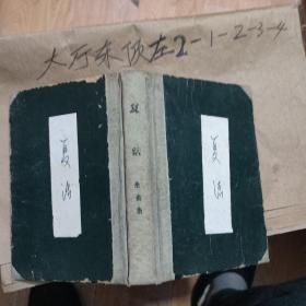 托尔斯泰 复活  精装本