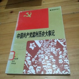 中国共产党监利历史大事记