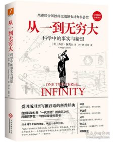 从一到无穷大