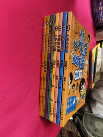 漫画中小学生自我管理+小学生心理 全8册 少儿百科全书培养儿童抗挫力社交力自信自控力专注力心理励志读物