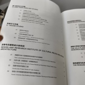 设计的实践 转译与传承 ——湖南大学建筑与规划学院优秀实践案例汇编 2015-2021