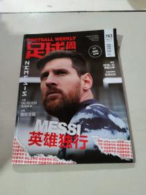 足球周刊 2019 11