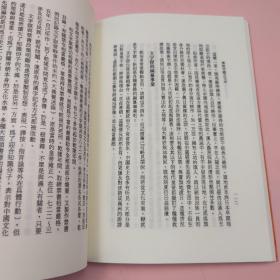 台湾稻乡出版社版 岩见宏 谷口規矩雄 著；刘静贞 译《傳統中國的完成——明·清》（锁线胶订）