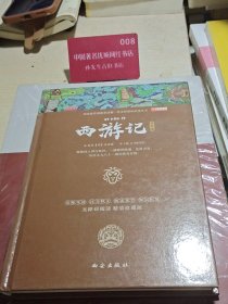西游记