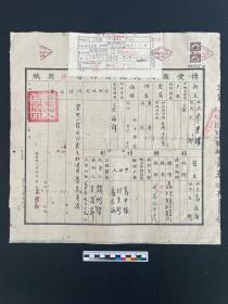 1953年博爱县人民政府印发典契纸 地契 房契
